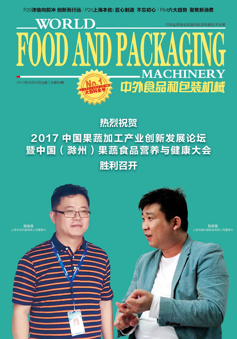 2017《中外食品和包裝機械》第2期